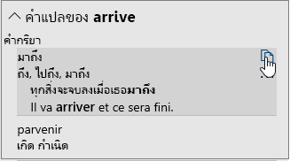 ตัวเลือกการแปลสำหรับคำ