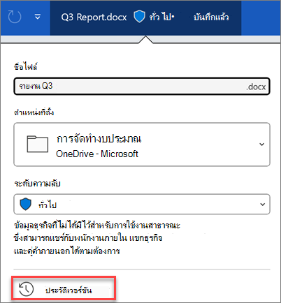 ประวัติรุ่นใน Microsoft 365