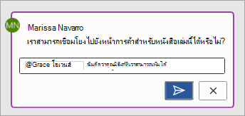 การใช้ @mention ในข้อคิดเห็น