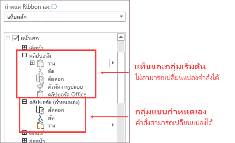 กลุ่มคําสั่งแบบกําหนดเอง