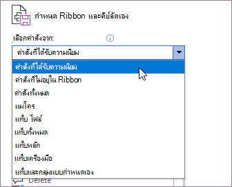 เลือกคําสั่ง