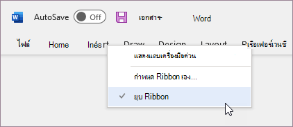 ขยาย ribbon