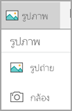 เมนูรูปภาพ
