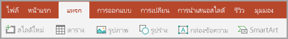 แทรกแท็บ