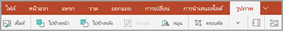แท็บรูปภาพ