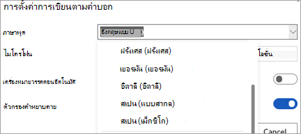 ภาษาที่คุณอาจถอดเสียง