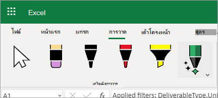 ใช้หมึกเพื่อแก้ไขข้อมูล