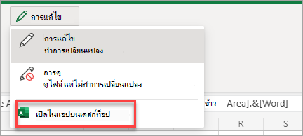 เปิดแอปในเดสก์ท็อป