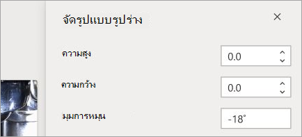แสดงตัวควบคุมการจัดรูปแบบรูปร่าง