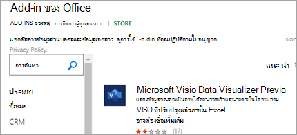 แสดง Add-in ตัวสร้างภาพข้อมูลใน Excel