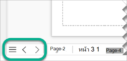 แสดงหลายหน้าสําหรับไดอะแกรมใน Visio