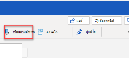 แสดงหน้าต่าง Word