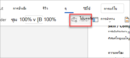 ไม้บรรทัด