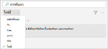 แสดงการค้นหาใน Word