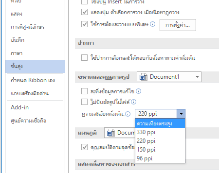 การตั้งค่าความละเอียดของภาพเริ่มต้น