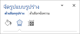 แท็บเอฟเฟ็กต์ในบานหน้าต่างจัดรูปแบบรูปร่าง