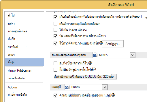 ตัวเลือกขนาดและคุณภาพของรูปภาพใน Word