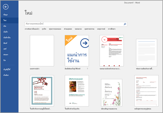 ไฟล์ > ใหม่