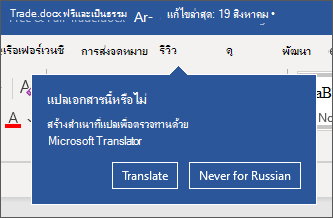 พร้อมท์ที่เสนอให้แปลเอกสารให้คุณ