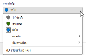 เมนูแถบระดับความลับ