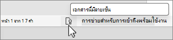 ปุ่ม ลายเซ็น ในถาดสถานะ