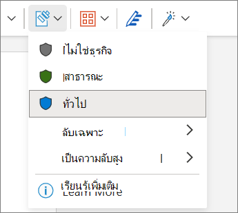 เมนูป้ายชื่อระดับความลับ
