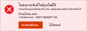 ข้อผิดพลาดในการปรับเปลี่ยนคำใหม่