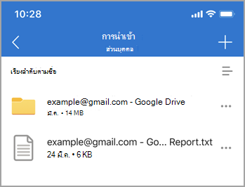 สกรีนช็อตการนําเข้าไฟล์