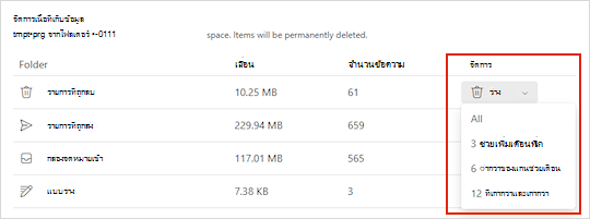 การตั้งค่าที่เก็บข้อมูลสําหรับ Outlook.com