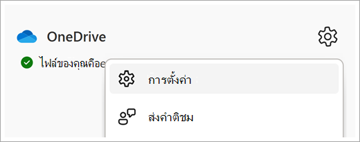 จัดการสกรีนช็อตที่เก็บข้อมูล OneDrive สําหรับที่ทํางานหรือโรงเรียนของคุณ two.pngสี่เวอร์ชัน 