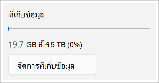 จัดการสกรีนช็อตที่เก็บข้อมูล OneDrive สําหรับที่ทํางานหรือโรงเรียนของคุณสามเวอร์ชัน two.png