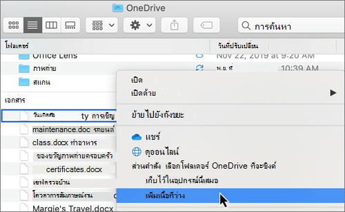 สกรีนช็อตของตัวเลือก Files OneDrive แบบตามความต้องการใน Finder บน Mac