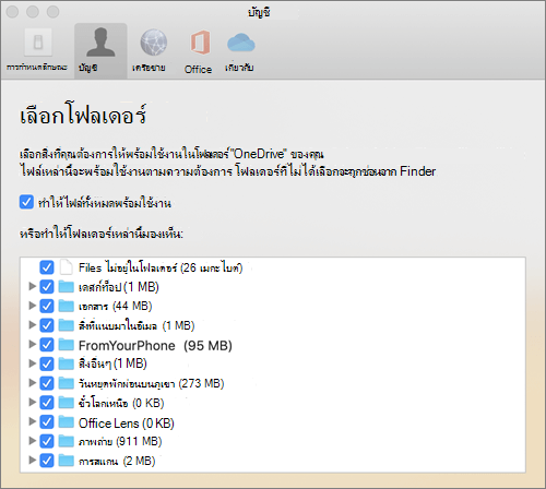 กล่องโต้ตอบ เลือกโฟลเดอร์ ภายใต้หน้าต่าง การกําหนดลักษณะ OneDrive สำหรับ Mac