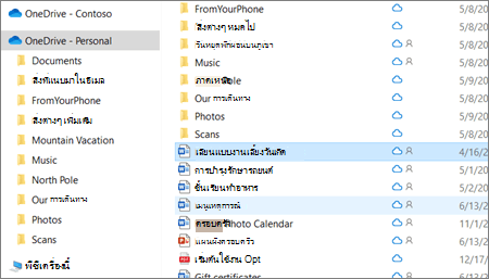สกรีนช็อตที่แสดงโฟลเดอร์ OneDrive ส่วนบุคคลใน File Explorer