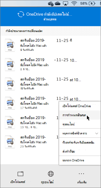 สกรีนช็อตของการตั้งค่าการกำหนดลักษณะส่วนตัว OneDrive