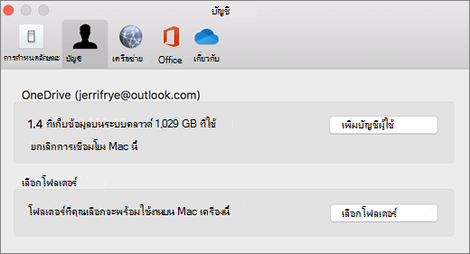 สกรีนช็อตของการเพิ่มบัญชีในการกําหนดลักษณะ OneDrive บน Mac