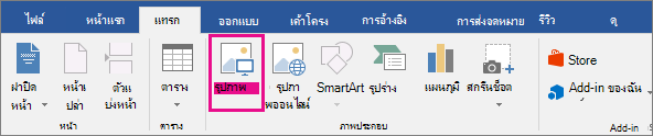 Office2016-InsertTab-PicturesButtonEmphasized