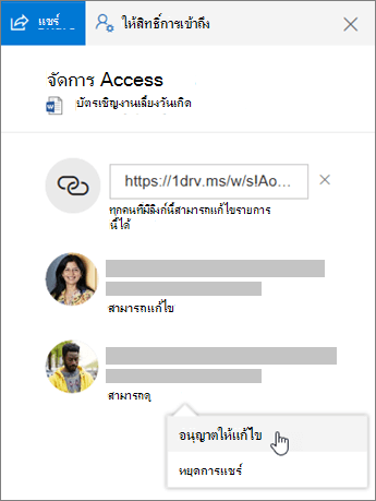 สกรีนช็อตของส่วนการแชร์ของบานหน้าต่างรายละเอียดสำหรับไฟล์ที่แชร์