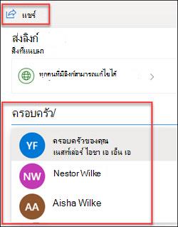หน้าต่างการแชร์ OneDrive