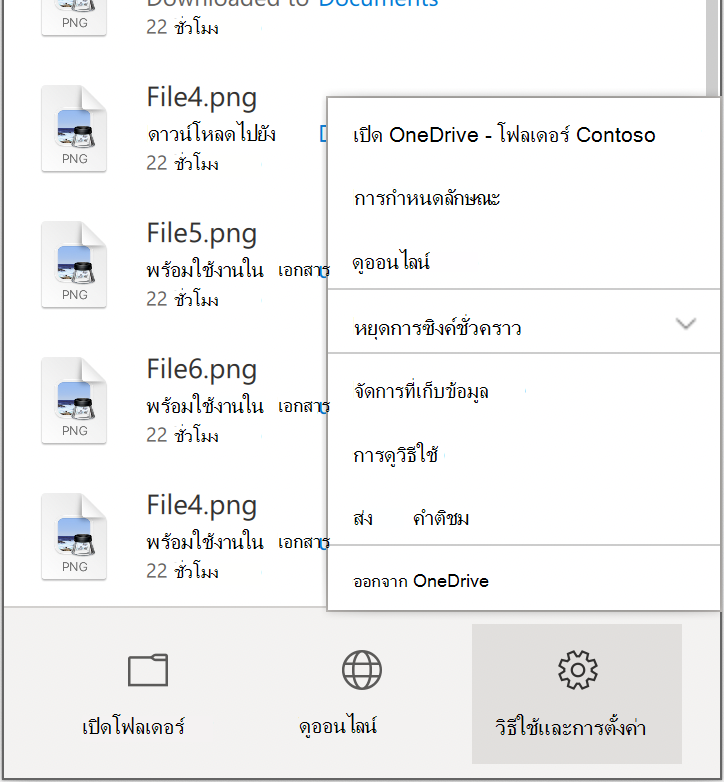 แสดงเมนูวิธีใช้ & การตั้งค่า ของ OneDrive พร้อมการกําหนดลักษณะที่อยู่ใกล้กับด้านบนสุด