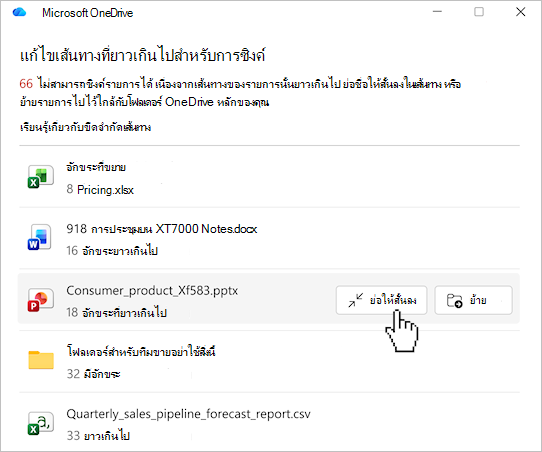 สกรีนช็อตแสดงรายการเส้นทางไฟล์ OneDrive