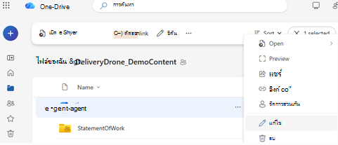 OneDriveAgent-EditAnAgent