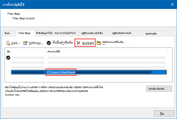กล่องโต้ตอบไฟล์ข้อมูล Outlook