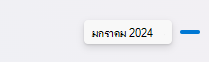 การซ้อนทับวันที่ของแถบเลื่อน