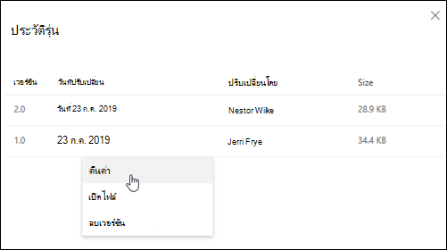 บานหน้าต่างประวัติเวอร์ชัน