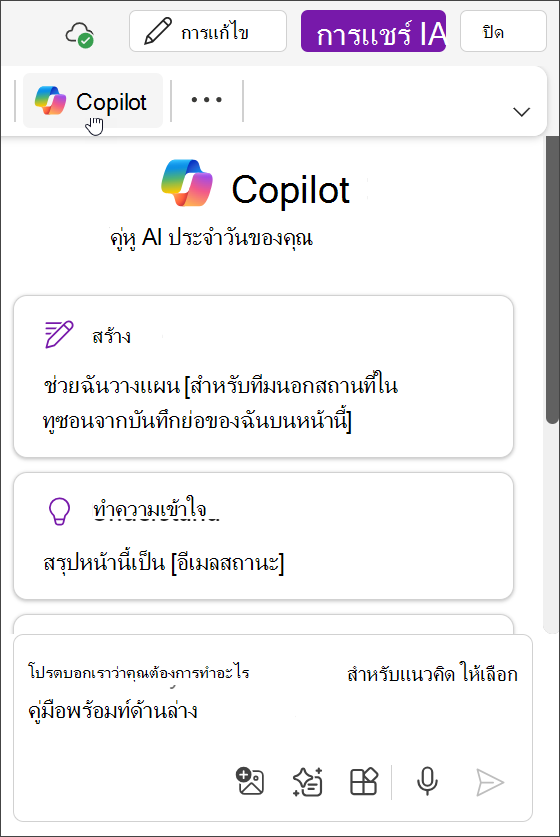การเข้าถึงปุ่ม Copilot ใน OneNote for Teams