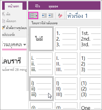สกรีนช็อตของวิธีเพิ่มลำดับเลขลงในหน้าใน OneNote 2016