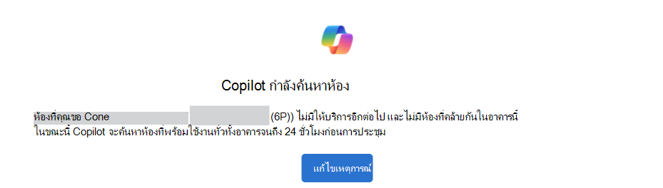 ตัวอย่างของ Copilot คือการค้นหาการแจ้งเตือนห้องที่มีปุ่มแก้ไขเหตุการณ์