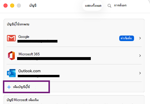 Account_Settings_AddAccount