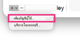Add_account_Legacy